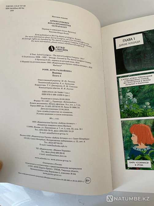 Manga (comic) Roni is the daughter of a robber. Waterfall. Book 4 Almaty - photo 4