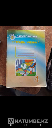 4 сыныпқа арналған өзін-өзі тану  Алматы - изображение 2