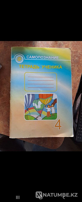 4 сыныпқа арналған өзін-өзі тану  Алматы - изображение 2