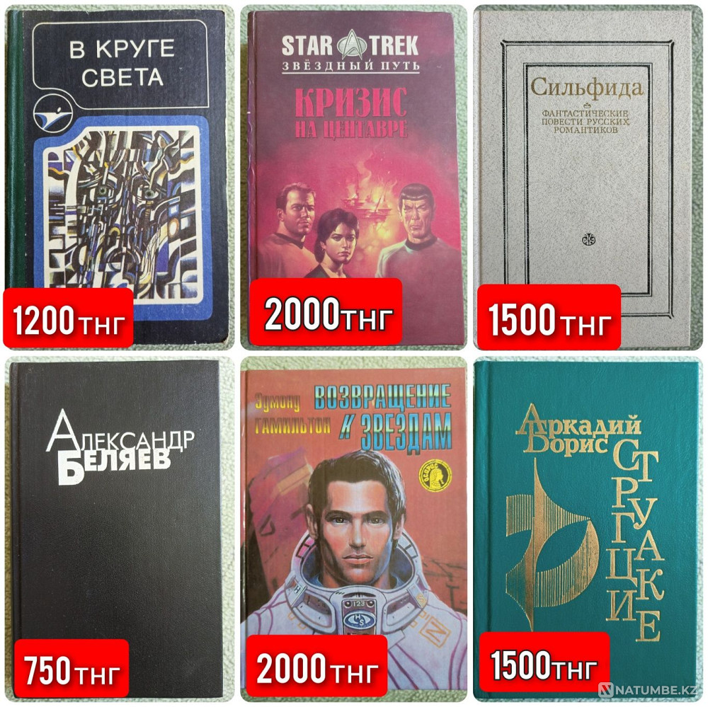 Кітаптар | В. Пикул; А. Солженицын; Ч.Айтматов; Стругацкий; детективтер  Алматы - изображение 7