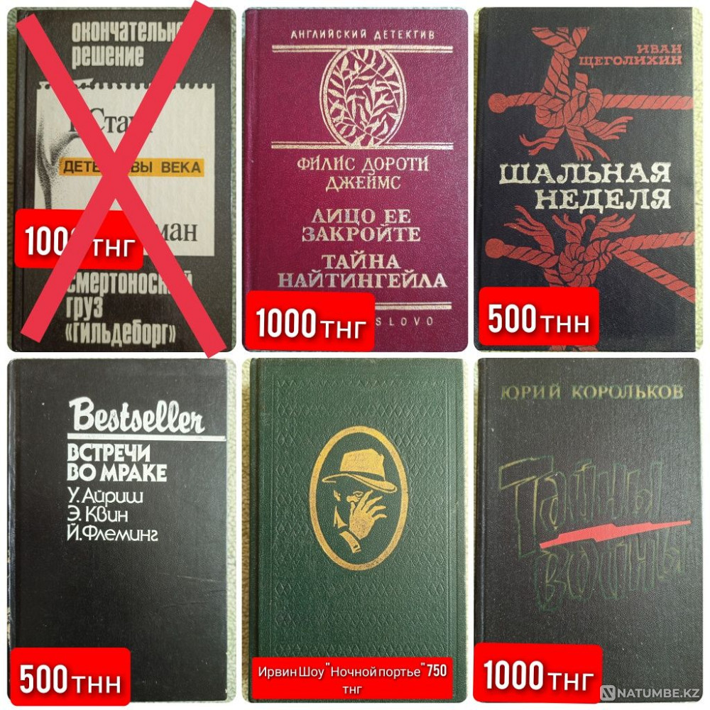 Кітаптар | В. Пикул; А. Солженицын; Ч.Айтматов; Стругацкий; детективтер  Алматы - изображение 3