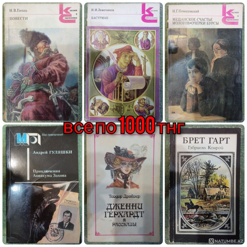 Кітаптар | В. Пикул; А. Солженицын; Ч.Айтматов; Стругацкий; детективтер  Алматы - изображение 8