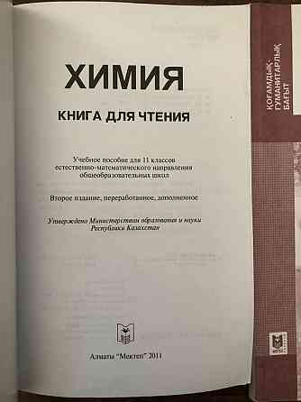 Химия 11 класс  Алматы