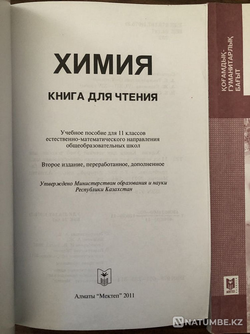 Химия 11 сынып  Алматы - изображение 2