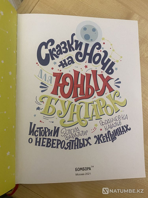 Selling a new book: Bedtime Stories for Young Rebels. Almaty - photo 2