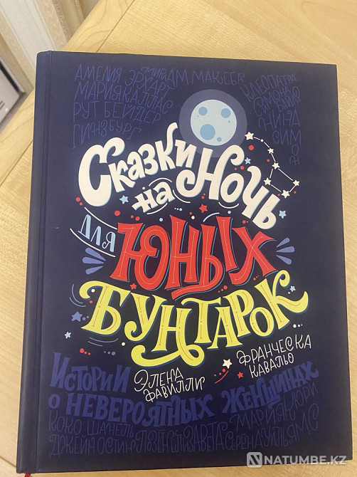 Selling a new book: Bedtime Stories for Young Rebels. Almaty - photo 1