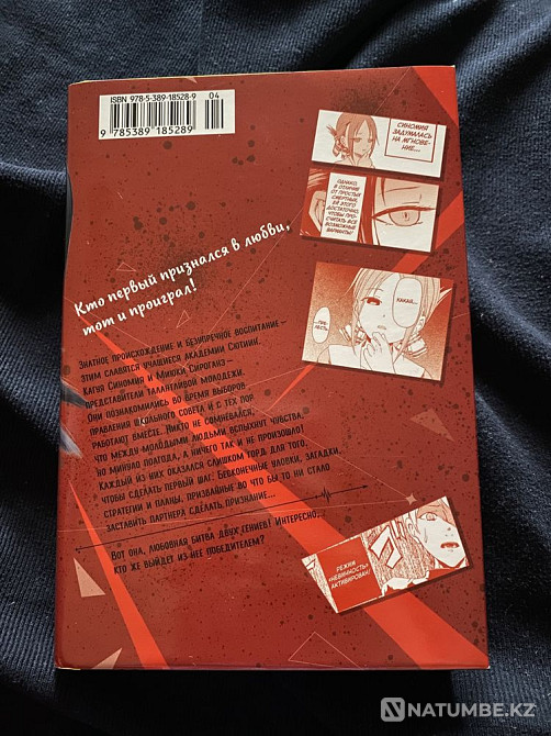 «Кагуя-сама» мангасы  Алматы - изображение 2