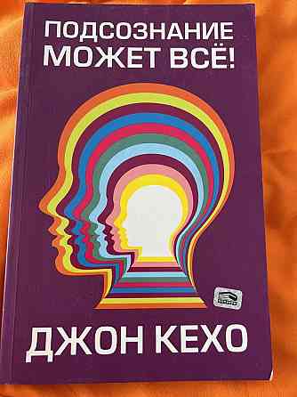 Книги для саморазвития  Алматы