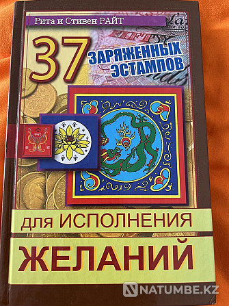 Өзін-өзі дамытуға арналған кітаптар  Алматы - изображение 7