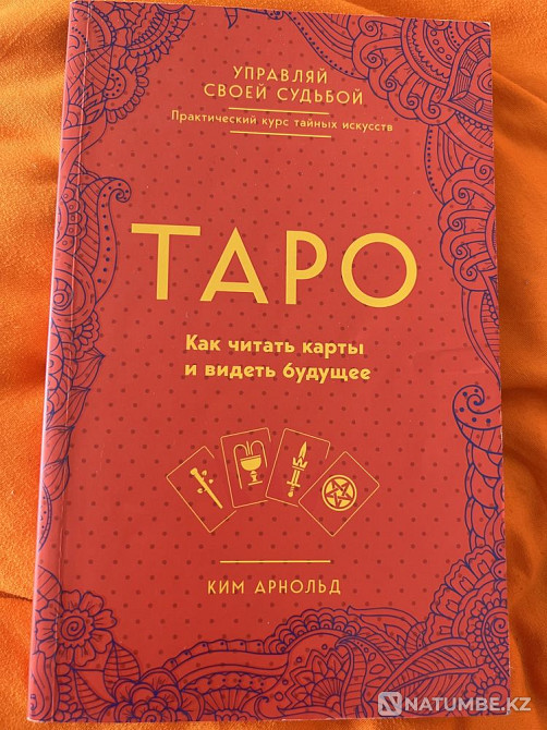 Өзін-өзі дамытуға арналған кітаптар  Алматы - изображение 2