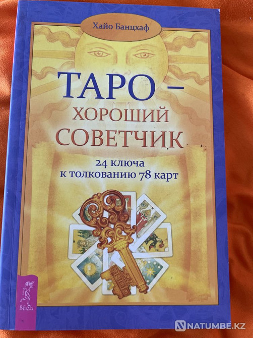 Өзін-өзі дамытуға арналған кітаптар  Алматы - изображение 1