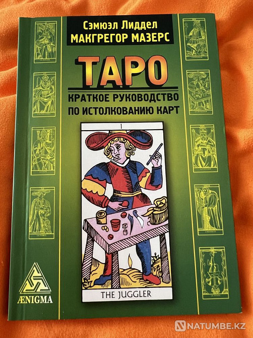 Өзін-өзі дамытуға арналған кітаптар  Алматы - изображение 4