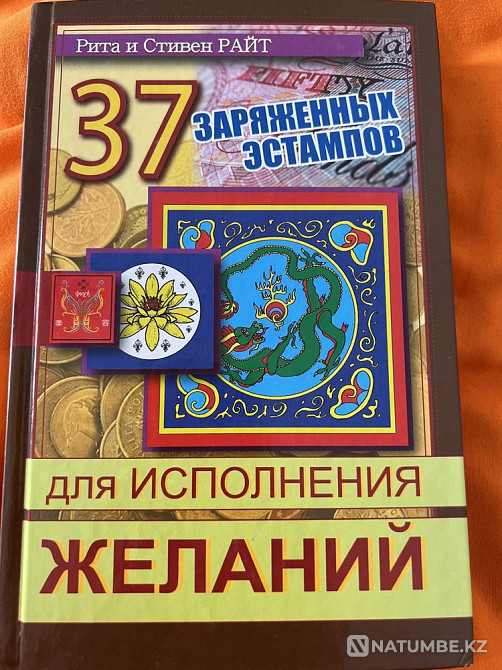 Өзін-өзі дамытуға арналған кітаптар  Алматы - изображение 7