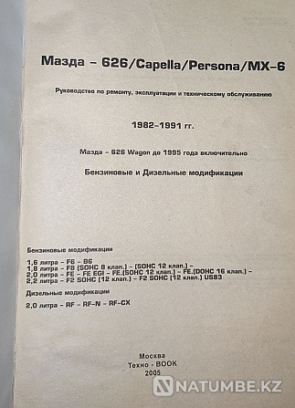 Руководство по ремонту; эксплуатации и техническому обслуживанию Алматы - изображение 3