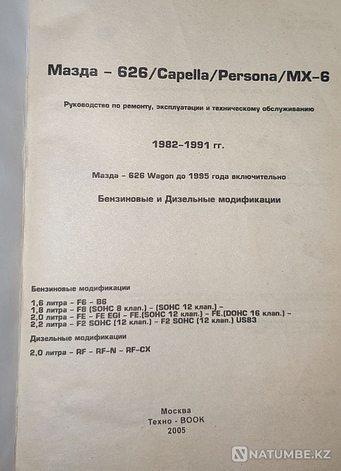 Жөндеу нұсқаулығы; пайдалану және техникалық қызмет көрсету  Алматы - изображение 3