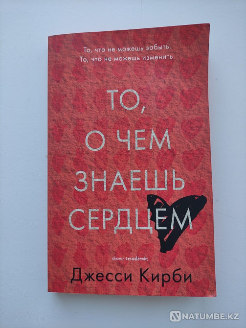 That; what you know in your heart Almaty - photo 1