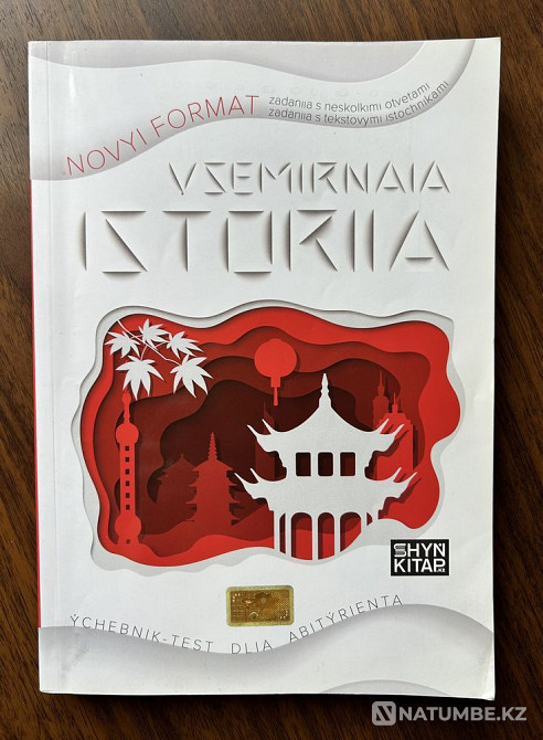 Кітап әлем тарихы шын  Алматы - изображение 1