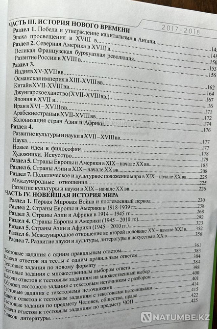 Кітап әлем тарихы шын  Алматы - изображение 4