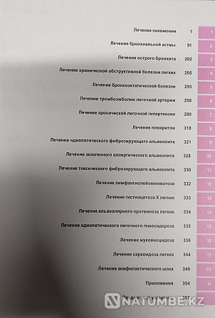 ветчина. Ішкі ауруларды емдеуге арналған нұсқаулық:.  Алматы - изображение 4