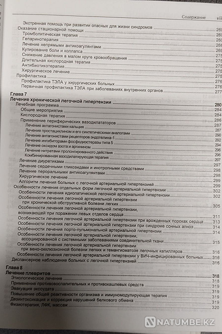 ветчина. Ішкі ауруларды емдеуге арналған нұсқаулық:.  Алматы - изображение 7