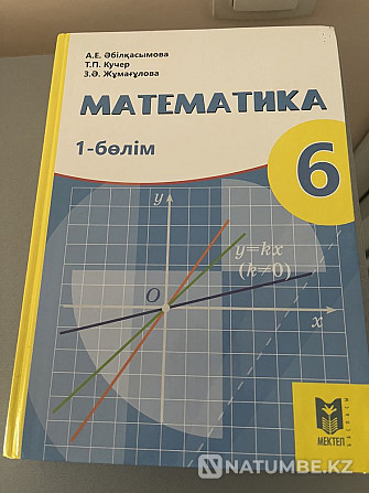 6-сыныпқа арналған математикадан кітаптар; 1 бөлім  Алматы - изображение 1