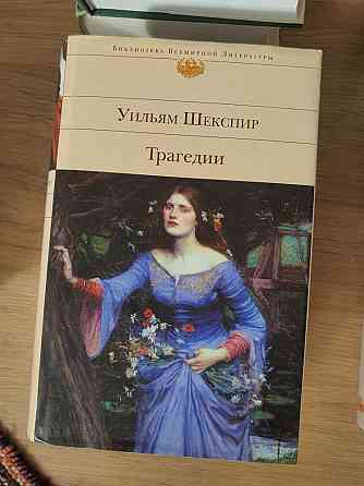 Книги Всемирная литература в супер обложке  Алматы