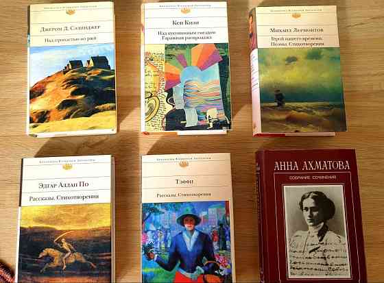 Книги Всемирная литература в супер обложке  Алматы