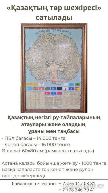 «Қазақтың асыл тұқымы» сатылады  Алматы - изображение 2