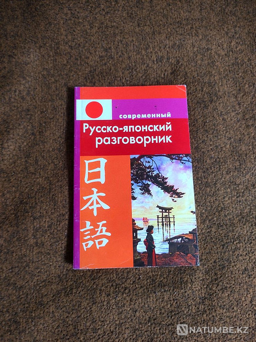 Russian-Japanese dictionary Almaty - photo 1