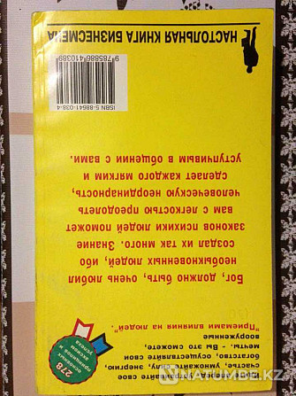 Секреты поведения; Законы успеха; Приемы влияния; Мы говорим на разных Алматы - изображение 5