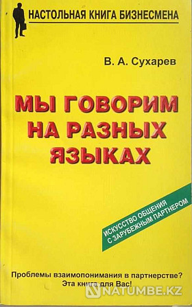 Секреты поведения; Законы успеха; Приемы влияния; Мы говорим на разных Алматы - изображение 7