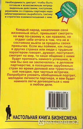 Секреты поведения; Законы успеха; Приемы влияния; Мы говорим на разных Алматы - изображение 8