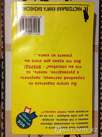 Секреты поведения; Законы успеха; Приемы влияния; Мы говорим на разных Алматы - изображение 4