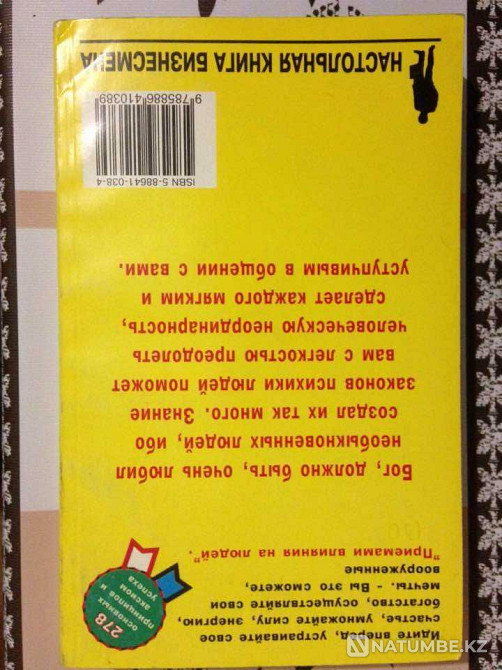 Secrets of behavior; Laws of success; Techniques of influence; We speak different Almaty - photo 5