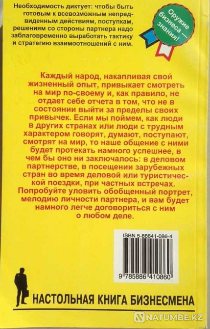 Secrets of behavior; Laws of success; Techniques of influence; We speak different Almaty - photo 8