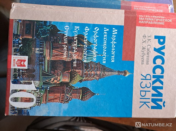 Книги за 10 класс Алматы - изображение 4