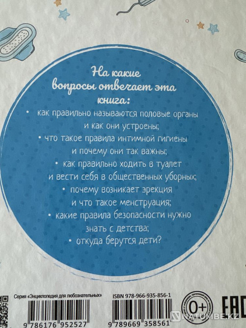 Selling a book Almaty - photo 2