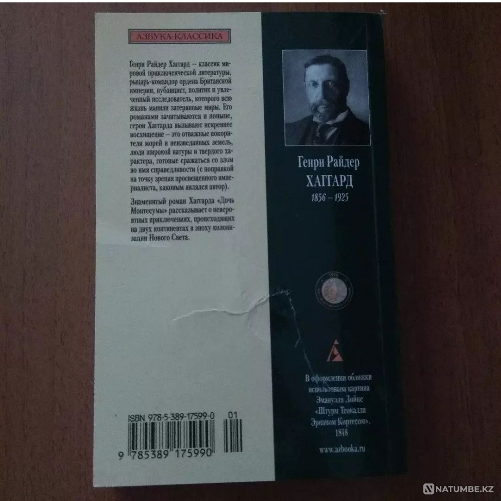 Книги азбука классика. Орбита 3 Алматы - изображение 3