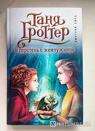 Книги серии Таня Гроттер Алматы - изображение 4