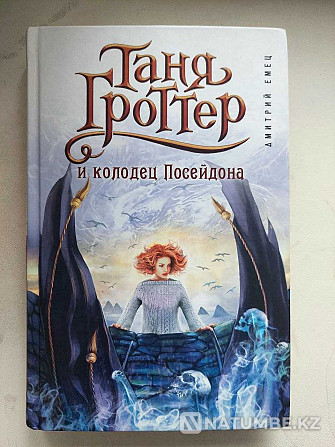 Books of the Tanya Grotter series Almaty - photo 3