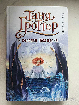 Книги серии Таня Гроттер Алматы - изображение 3