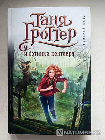 Книги серии Таня Гроттер Алматы - изображение 2