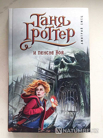 Книги серии Таня Гроттер Алматы - изображение 1