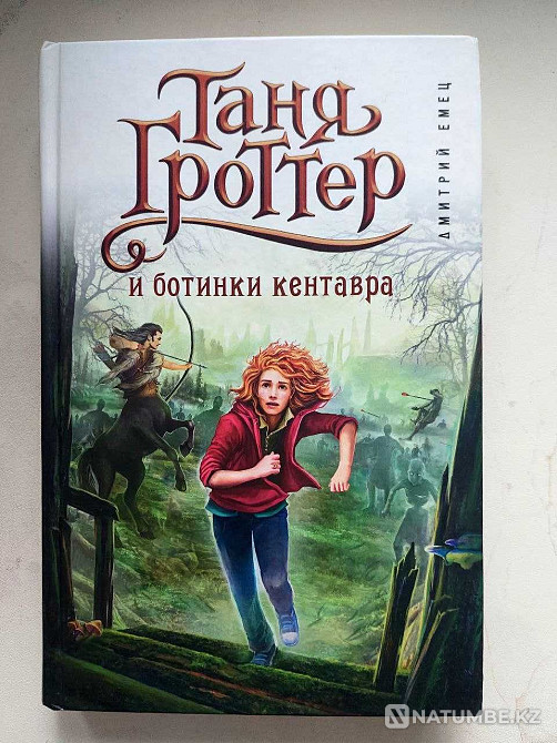 Таня Гроттер сериясының кітаптары  Алматы - изображение 2