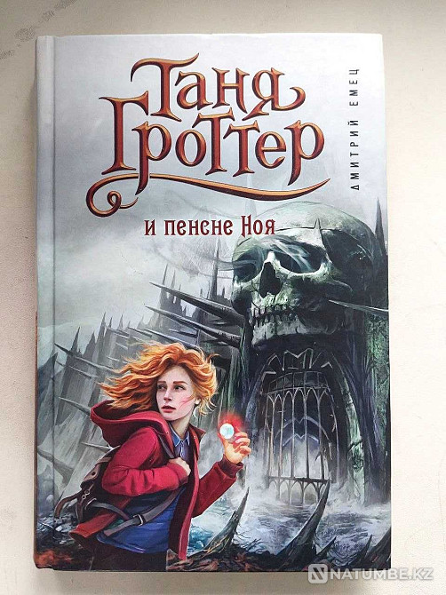 Таня Гроттер сериясының кітаптары  Алматы - изображение 1