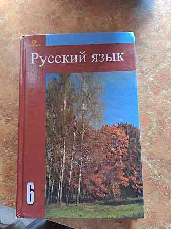 Книги за 6 класс  Алматы