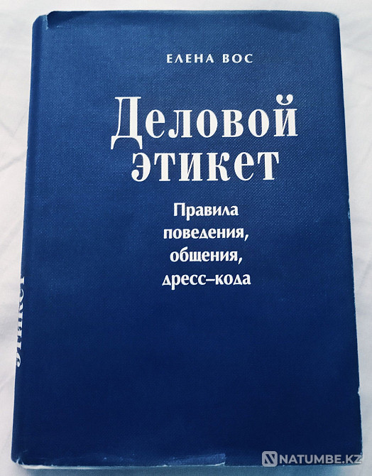 Іскерлік этикет кітабын сатамыз!!! Бизнесмендерге арналған кітап!!!  Алматы - изображение 1