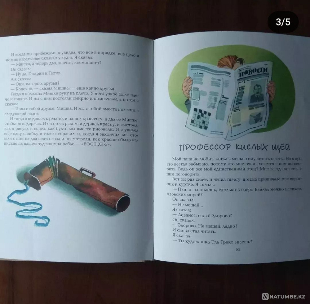 Deniska's stories. Dragunsky Almaty - photo 5