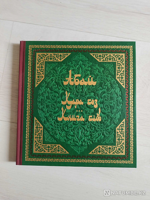 Абай кітабы ?ара с?здері; сөздер кітабы  Алматы - изображение 1