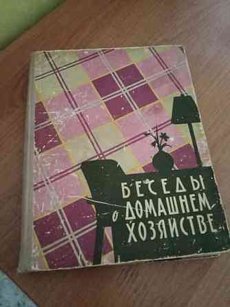 Книга о ведении хозяйства . Алматы